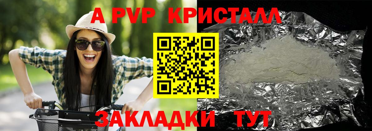 A-PVP VHQ Бахчисарай