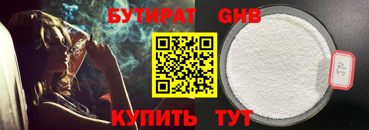 Бахчисарай  БУТИРАТ жидкий экстази  Вход с VPN 