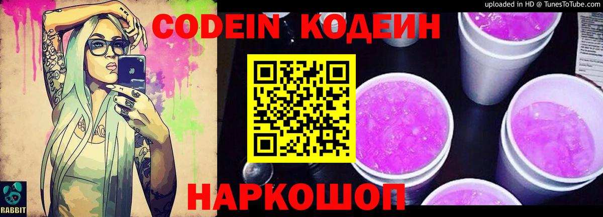 Кодеин напиток Lean (лин)  Кодеиновый сироп Lean Purple Drank  даркнет сайт  Бахчисарай  Вход с VPN 