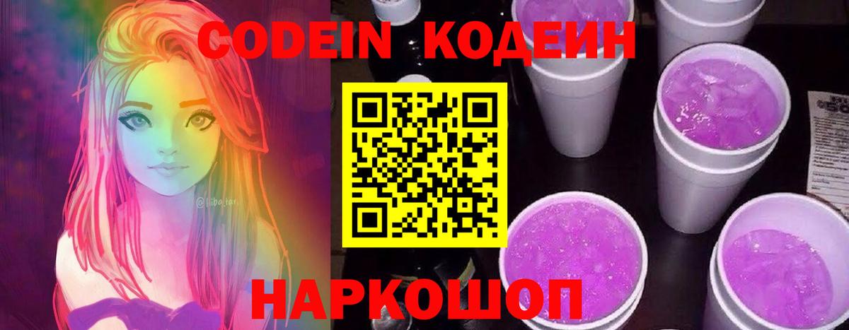 Кодеин напиток Lean (лин) Бахчисарай